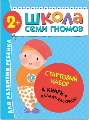 Школа 7 Гномов 5 Купить