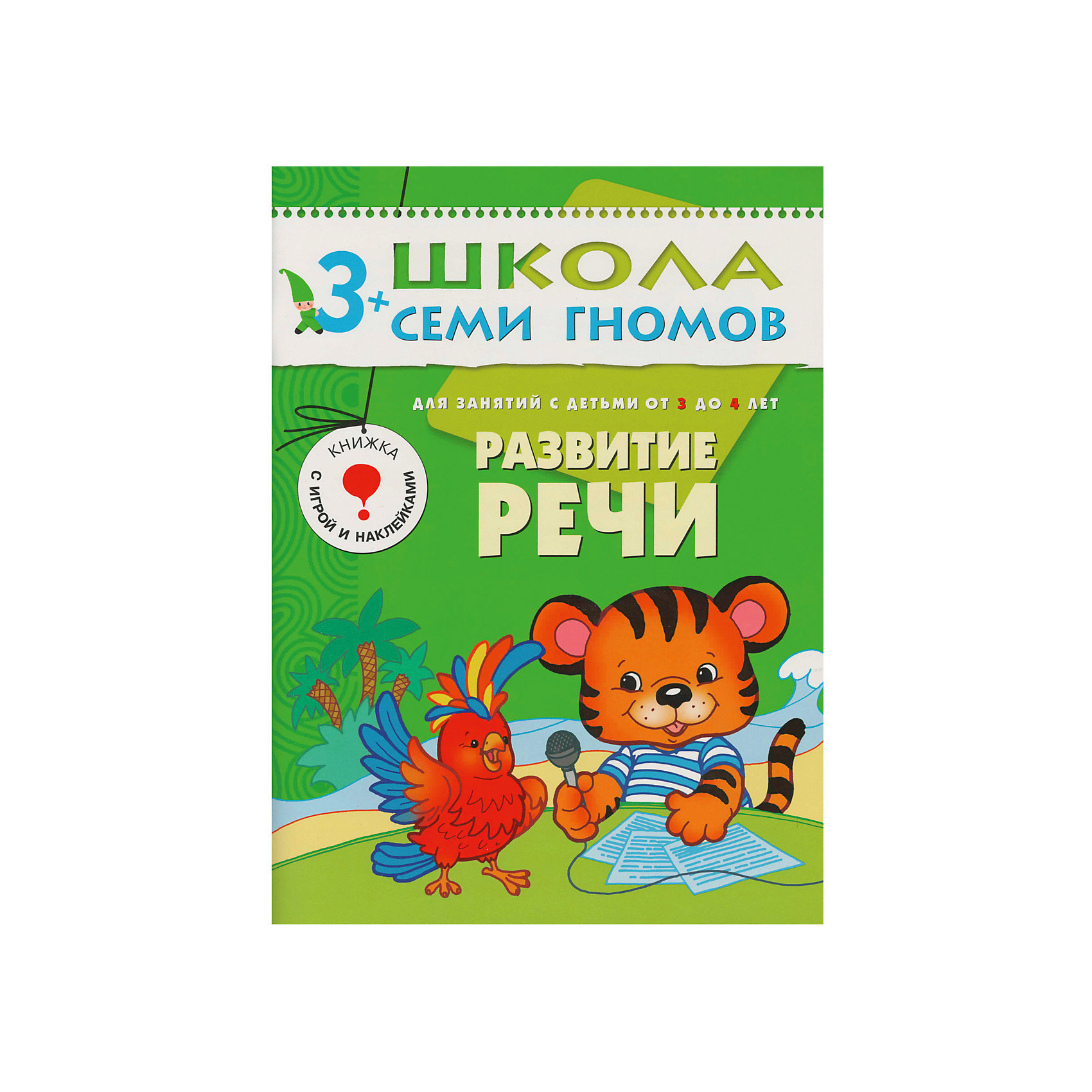 фото Набор книг "школа семи гномов" стартовый набор, 3+ мозаика-синтез