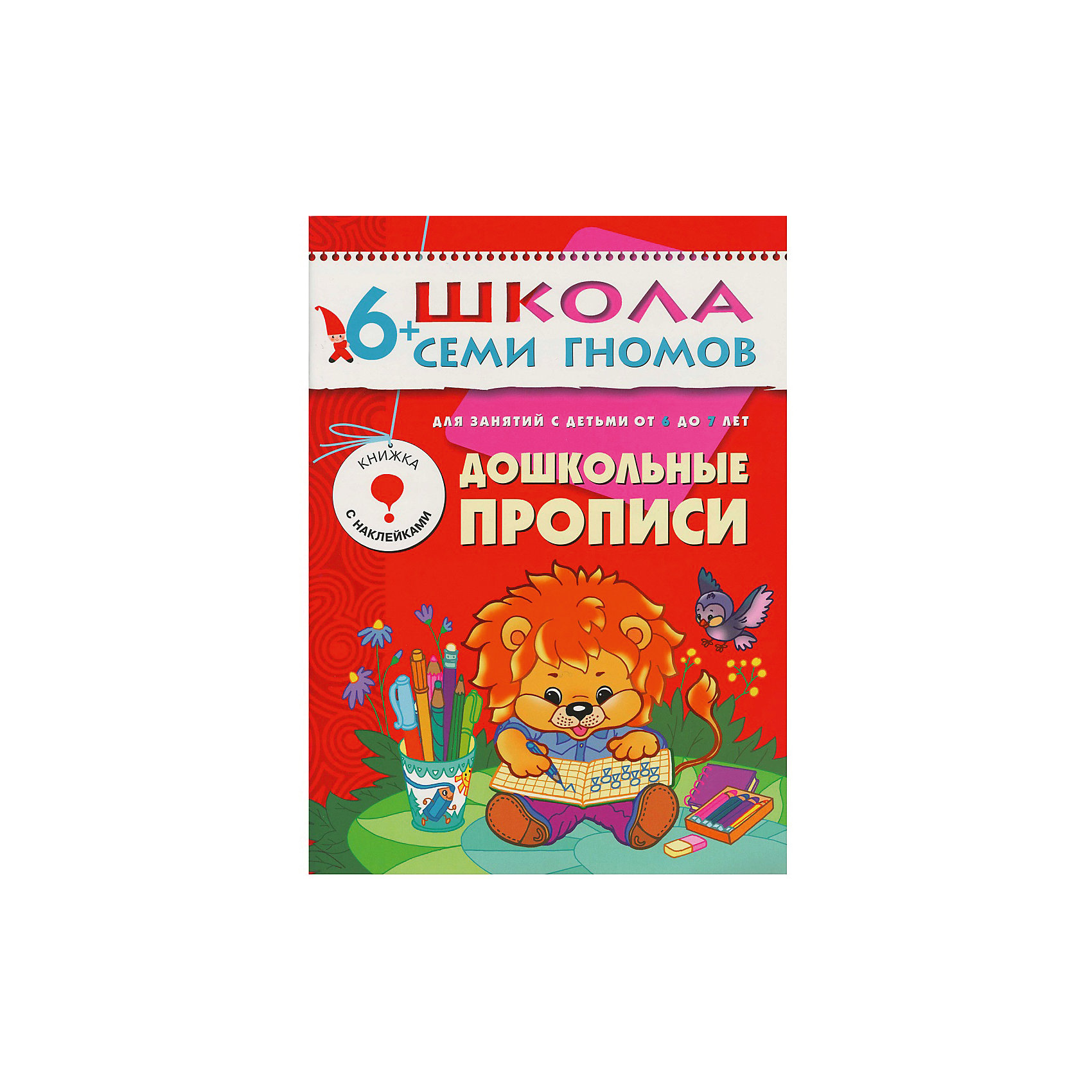 фото Набор книг "школа семи гномов" стартовый набор, 6+ мозаика-синтез