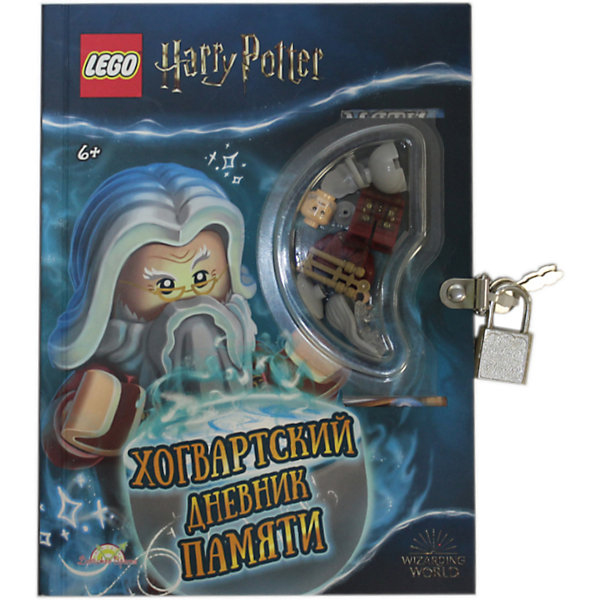 

Книга с игрушкой LEGO Harry Potter - Хогвартский дневник памяти