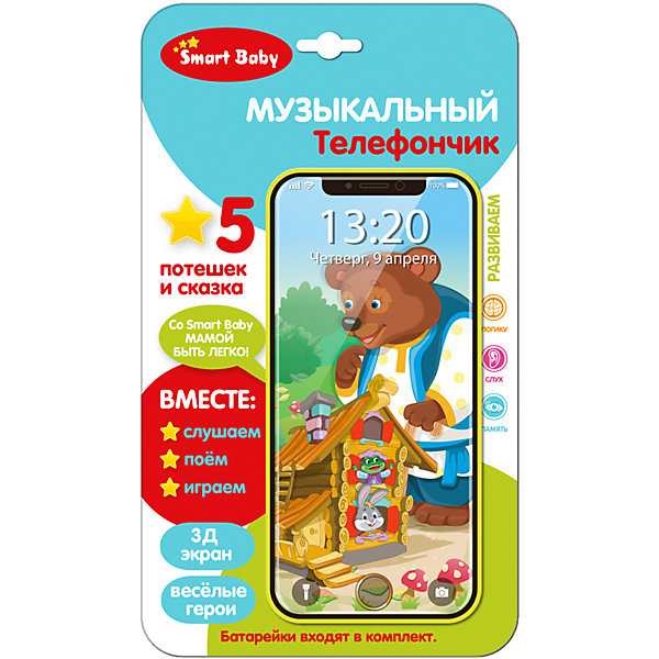

Музыкальный телефончик Smart Baby, Желтый, Музыкальный телефончик Smart Baby