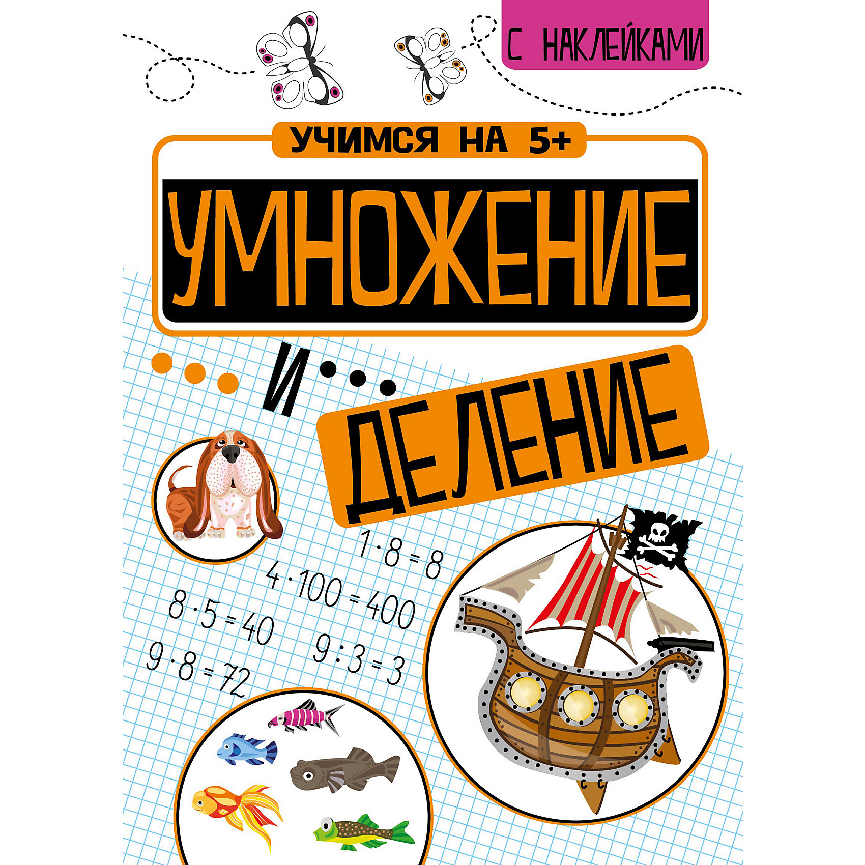 фото Обучающая литература "умножение и деление", кшемински п. стрекоза