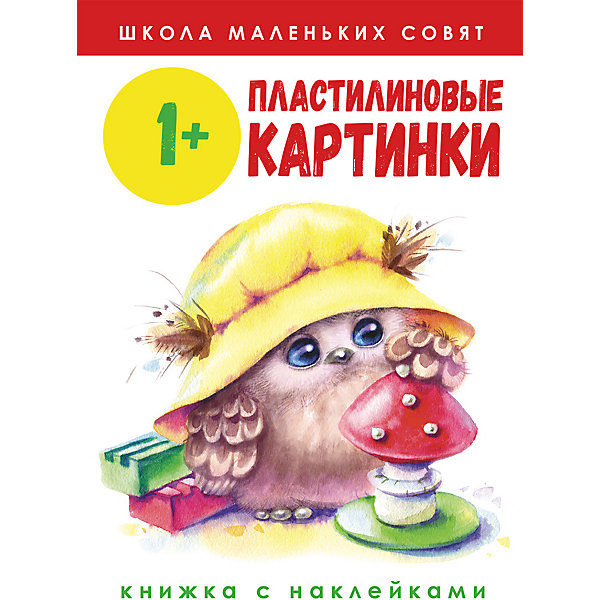 фото Развивающая литература "пластилиновые картинки", никитина е. стрекоза