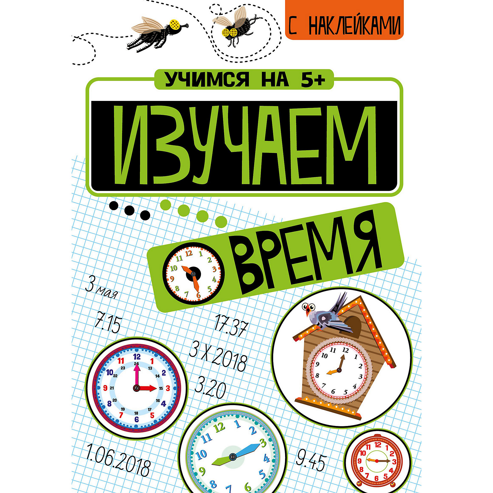 фото Развивающая литература "изучаем время", кшемински п. стрекоза