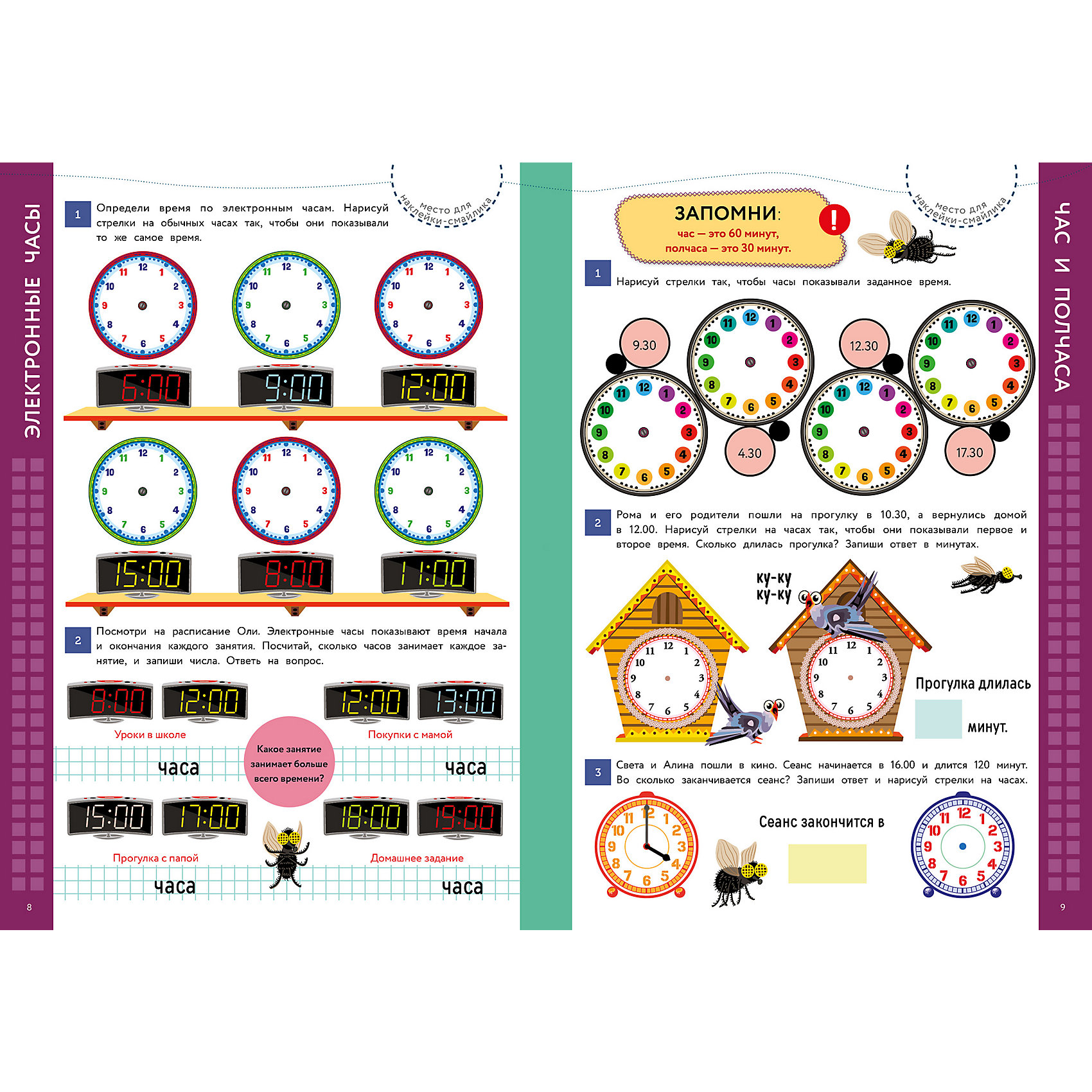 фото Развивающая литература "изучаем время", кшемински п. стрекоза