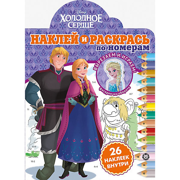 Наклей и раскрась по номерам "Холодное сердце" ИД Лев 16754031