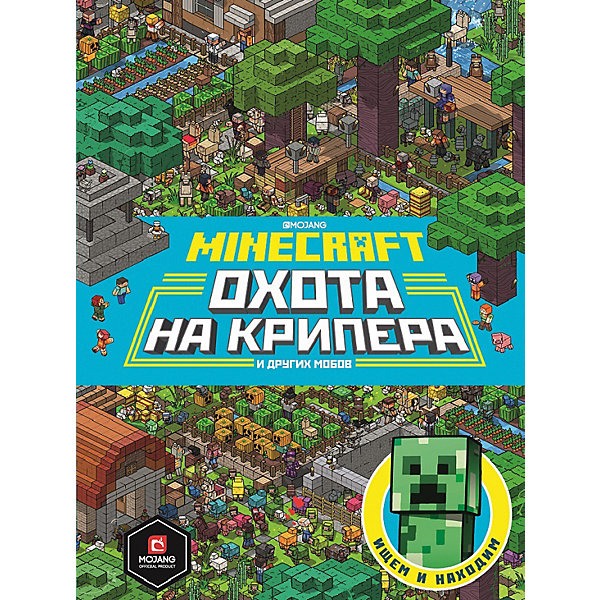 

Minecraft. Первое знакомство. Охота на крипера