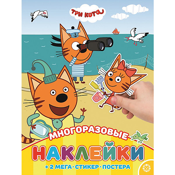 фото Развивающая книжка с многоразовыми наклейками "три кота" ид лев