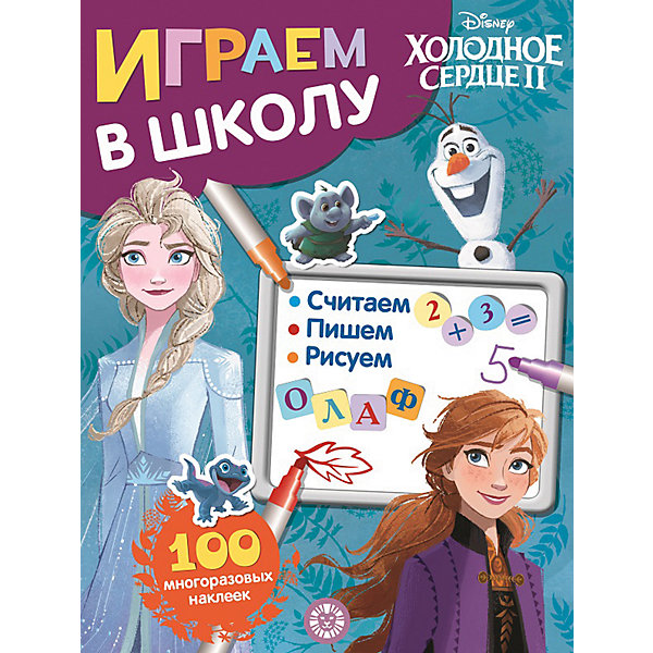 фото Книжка с наклейками "играем в школу. холодное сердце 2" ид лев