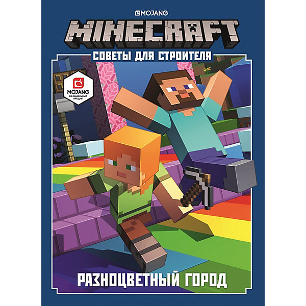 фото Minecraft. разноцветный город. советы для строителя ид лев