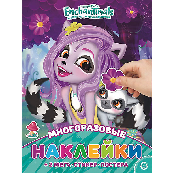 

Развивающая книжка с многоразовыми наклейками и постером "Энчантималс, Развивающая книжка с многоразовыми наклейками и постером "Энчантималс"