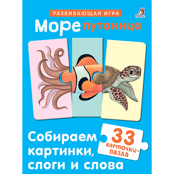 

Развивающая игра "Морепутаница, Развивающая игра "Морепутаница"