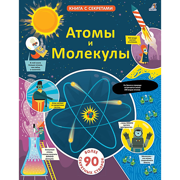 фото Книга с секретами "атомы и молекулы" робинс