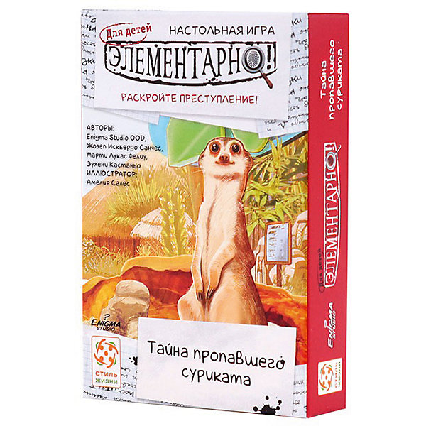 

Настольная игра Стиль жизни "Элементарно! Тайна пропавшего суриката, Настольная игра Стиль жизни "Элементарно! Тайна пропавшего суриката"