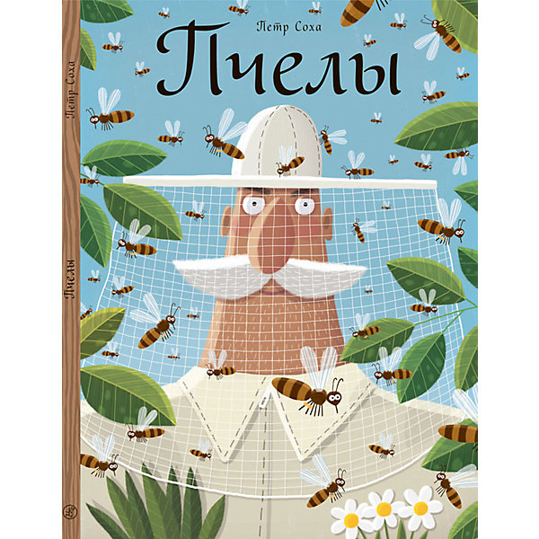 

Книга-картинка Пчелы