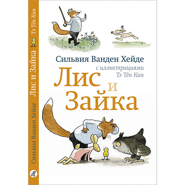 фото Сказка лис и зайка, хейде с.в. самокат