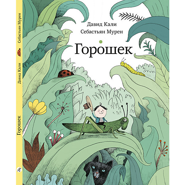 

Книжка-картинка Горошек, Кали Д, Книжка-картинка Горошек, Кали Д.