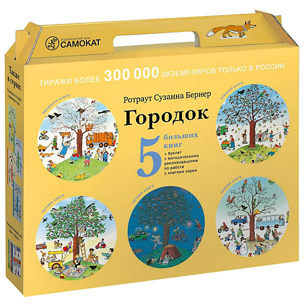 Подарочный чемоданчик "Истории городка" Самокат 16772982
