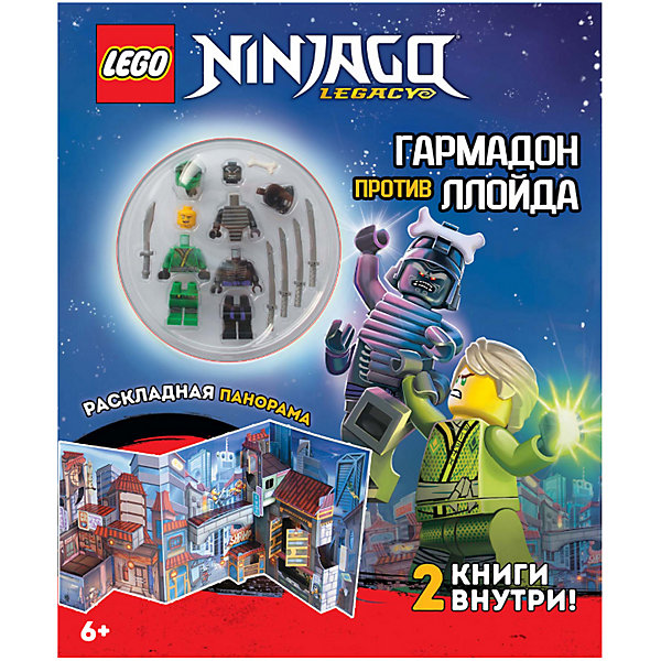 фото Набор книг lego ninjago "миссия ниндзя: гармадон против ллойда"