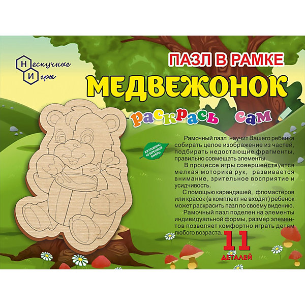 

Пазл в рамке Нескучные игры "Раскрась сам. Медвежонок", 11 элементов