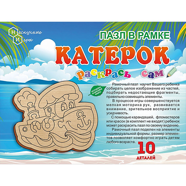 

Пазл в рамке Нескучные игры "Раскрась сам. Катерок", 10 элементов