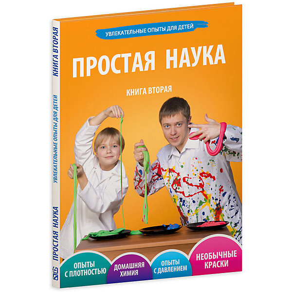 

Простая Наука, том 2