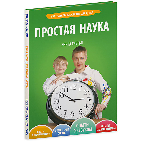 

Простая Наука, том 3