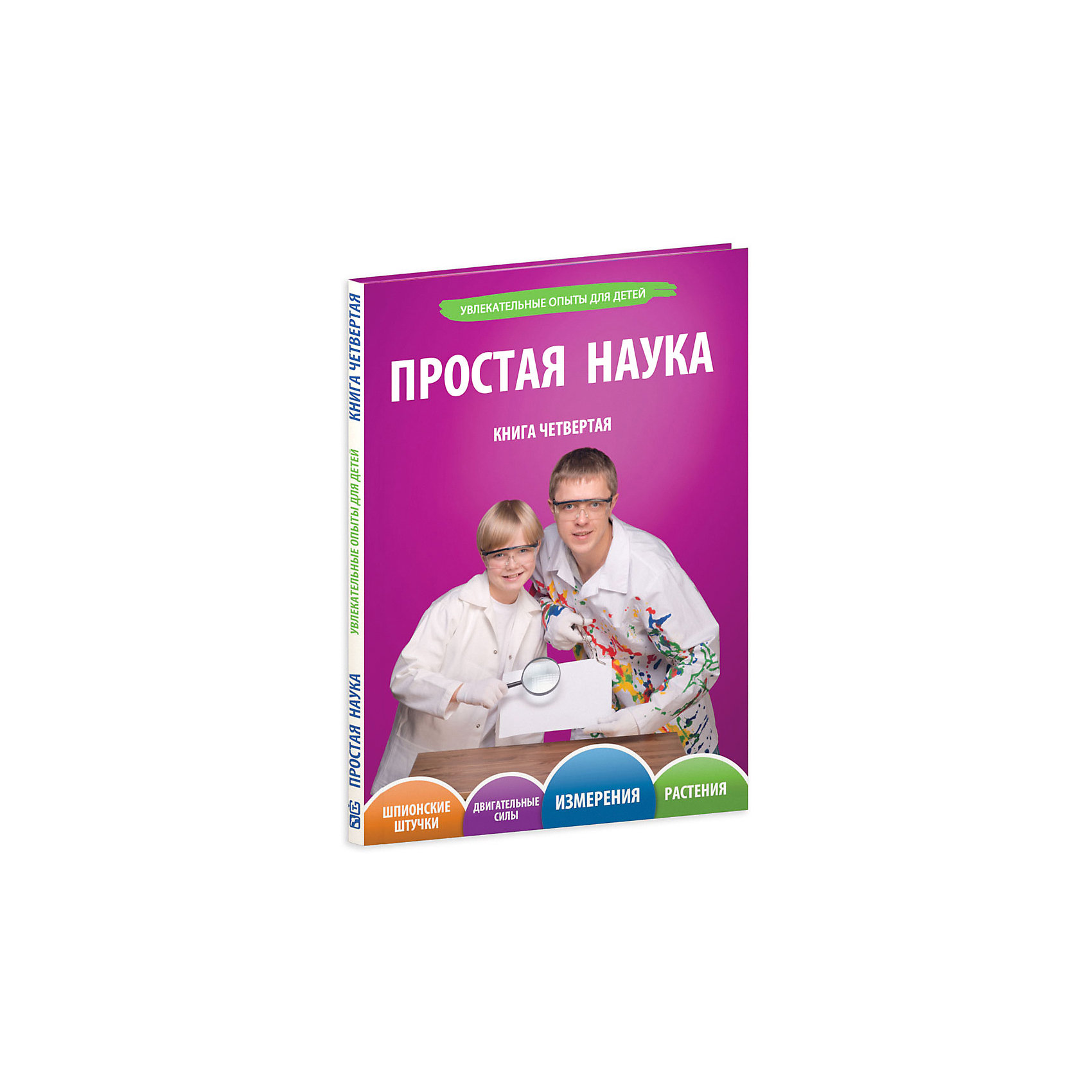 фото Простая наука, том 4