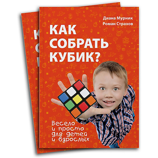 

Как собрать кубик, Как собрать кубик