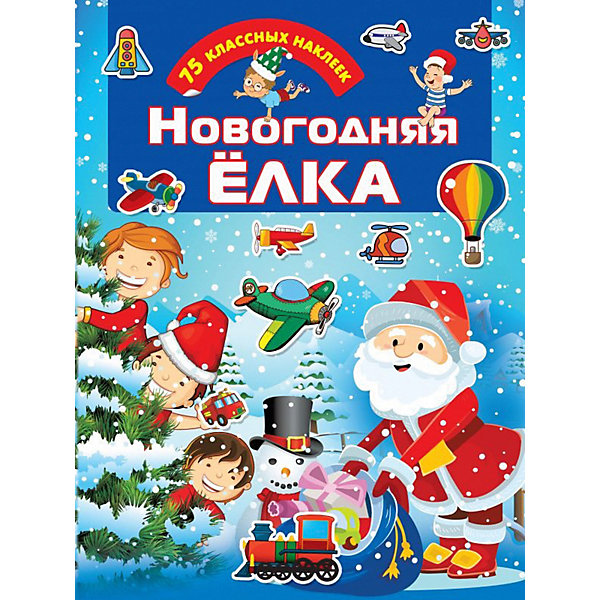 

Книжка с наклейками "Новогодняя ёлка, Книжка с наклейками "Новогодняя ёлка"