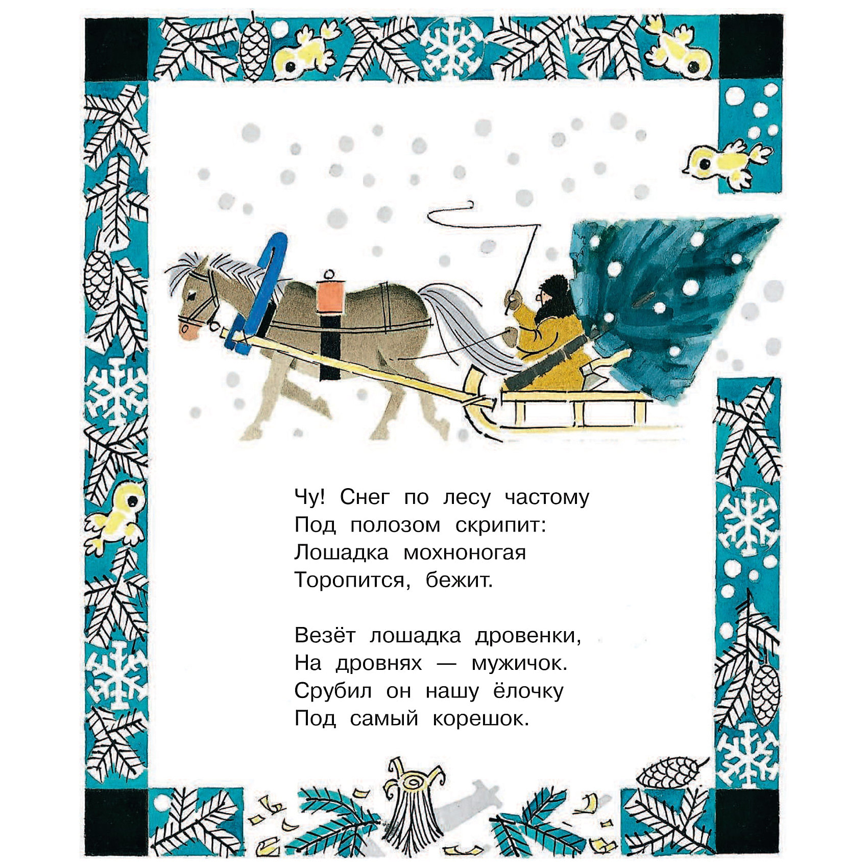 стихотворение маршака про новый год. новогоднее стихотворение маршака. новогоднее стихотворение маршака. новогодние стихи барто и маршака. новогоднее стихотворение маршака.