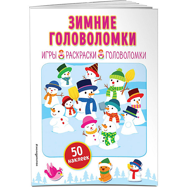 

Книга с заданиями Зимние головоломки, с наклейками