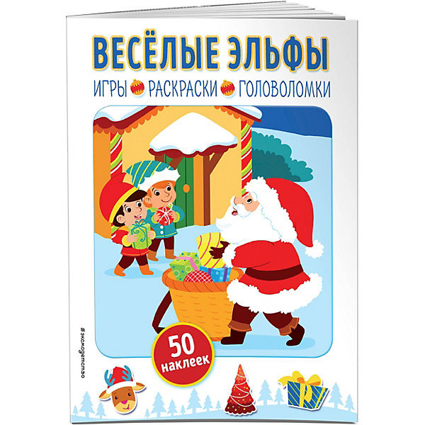 

Книга с наклейками Весёлые эльфы