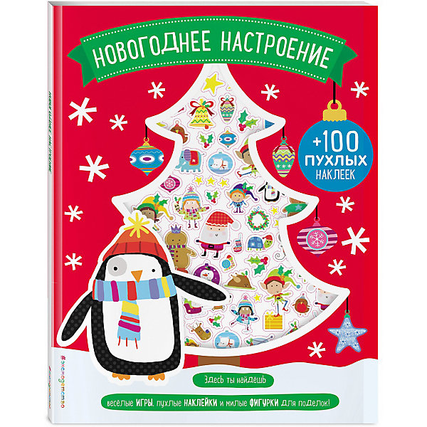 

Книга с наклейками Новогоднее настроение