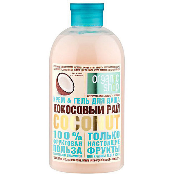 

Гель для душа Natura Siberica Organic shop "Кокосовый рай", 500 мл