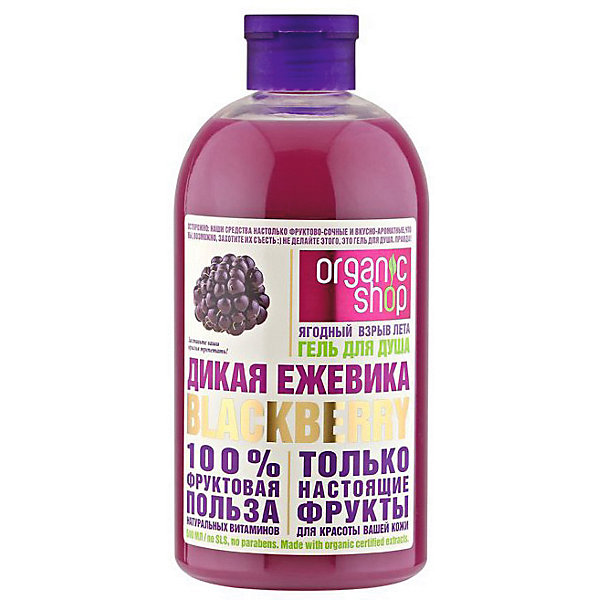 

Гель для душа Natura Siberica Organic shop "Дикая ежевика", 500 мл