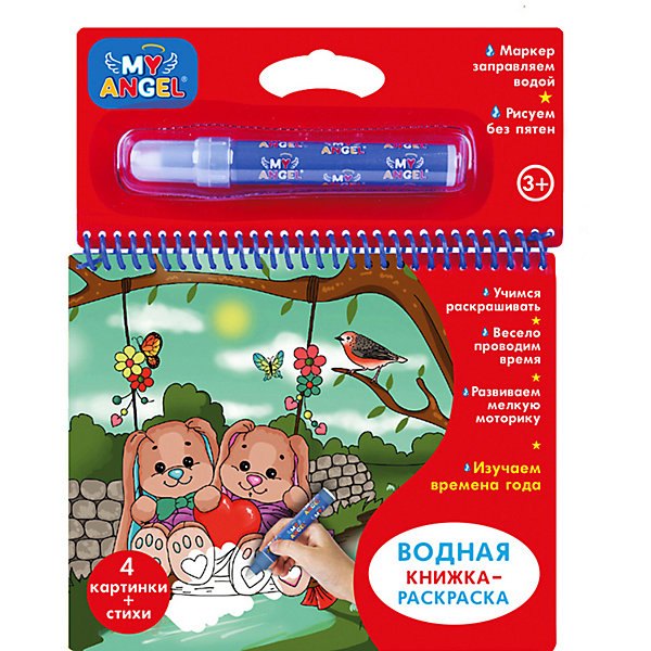 

Водная книжка-раскраска My Angel Изучаем времена года