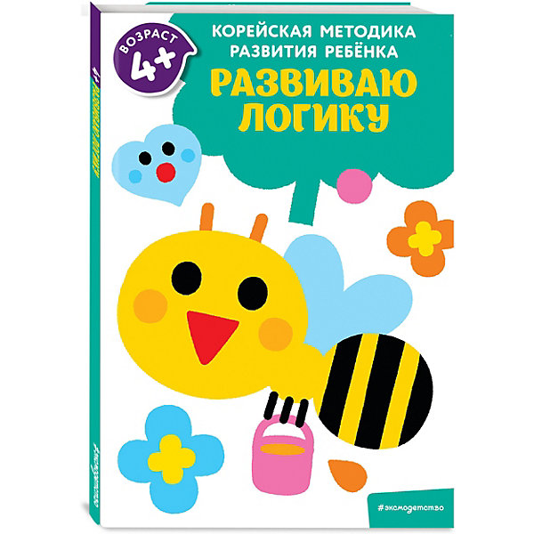 

Обучающая литература Развиваю логику: для детей от 4 лет