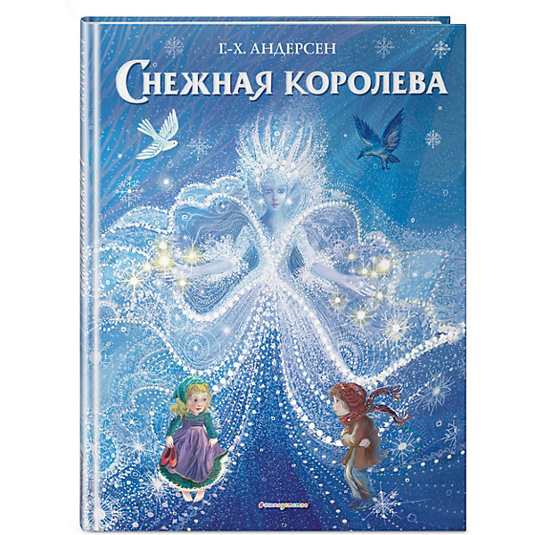 

Сказочная повесть Снежная королева, Андерсен Г.-Х, Сказочная повесть Снежная королева, Андерсен Г.-Х.