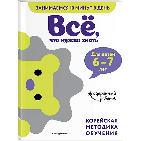 фото Книга с наклейками всё, что нужно знать: для детей 6–7 лет эксмо