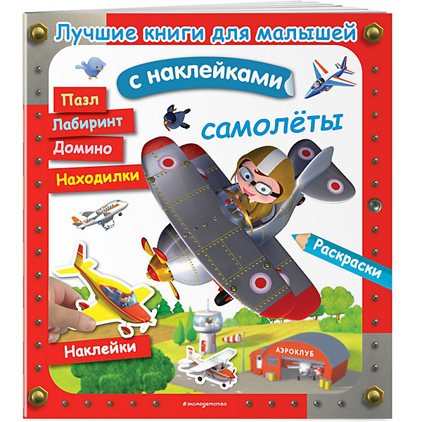 

Книга с заданиями и наклейками Самолёты