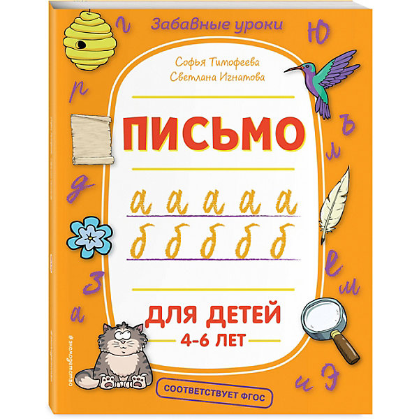 

Развивающая литература Письмо