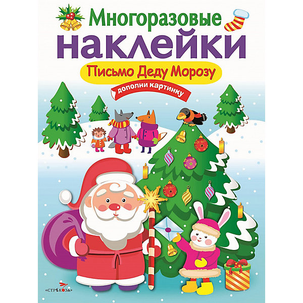 

Многоразовые наклейки Письмо Деду Морозу