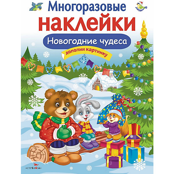 

Многоразовые наклейки Новогодние чудеса