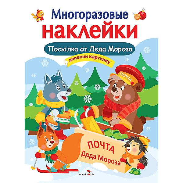 

Многоразовые наклейки Посылка от Деда Мороза