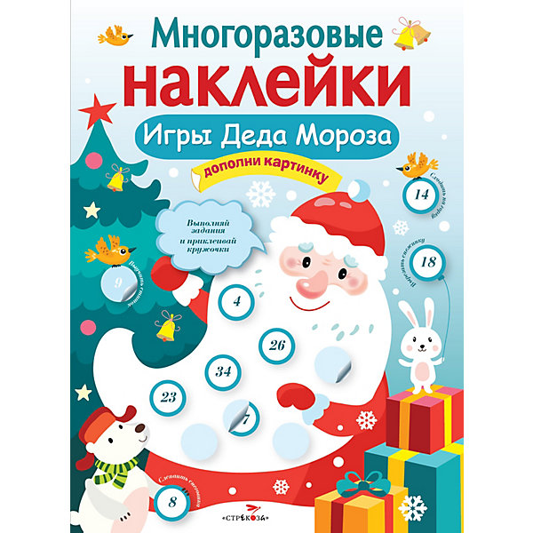 

Многоразовые наклейки Игры Деда Мороза