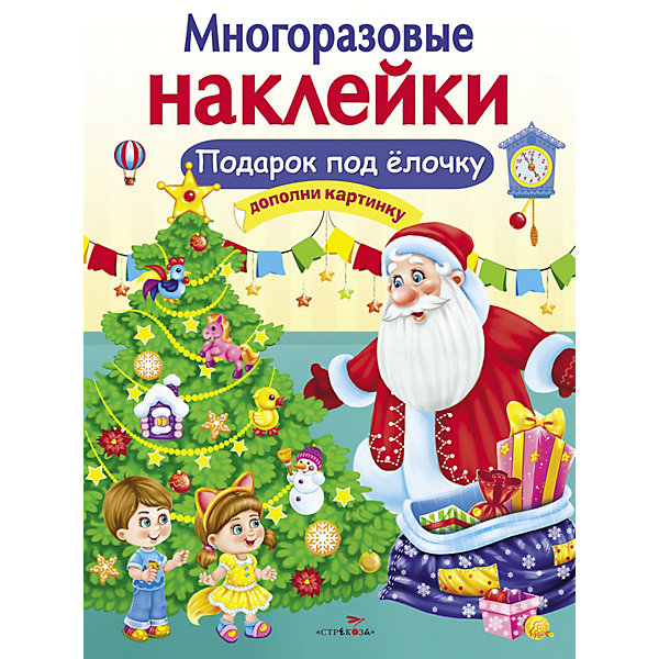 

Многоразовые наклейки Подарок под елочку