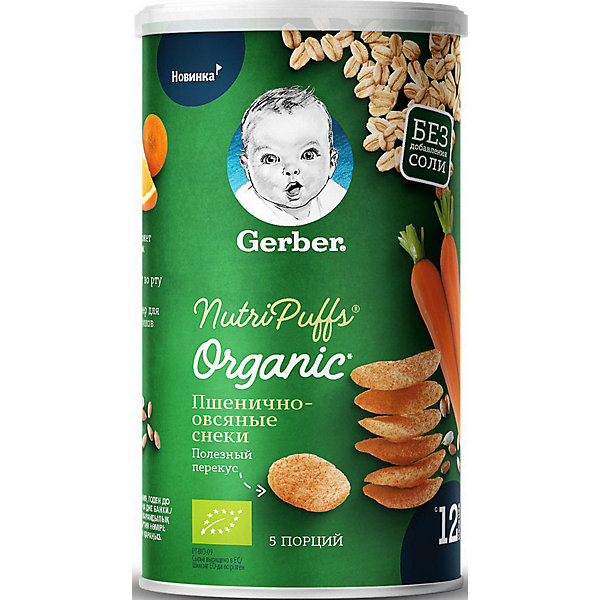 

Снэки Gerber Organic Nutripuffs пшенично-овсяные-морковь-апельсин с 12 мес, 35 г, Снэки Gerber Organic Nutripuffs пшенично-овсяные-морковь-апельсин с 12 мес, 35 г.