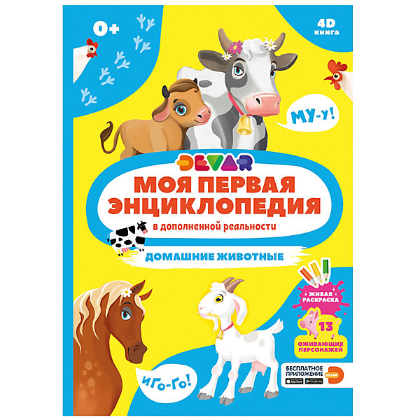 

Энциклопедия в дополненной реальности Домашние животные