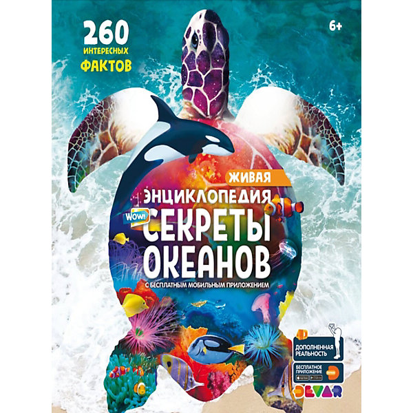 

Живая энциклопедия в дополненной реальности Секреты океанов